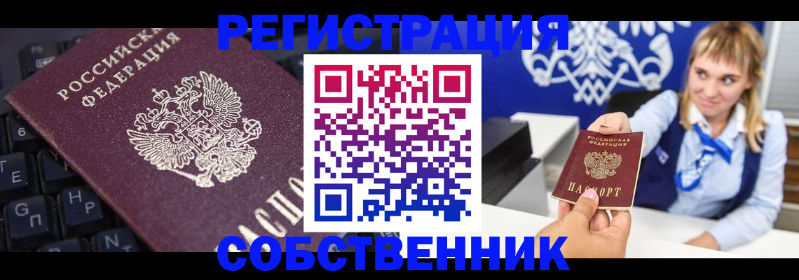 прописка 2025 в Гуково