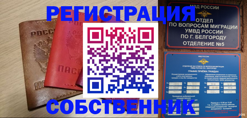 временная регистрация гарантия в Гуково