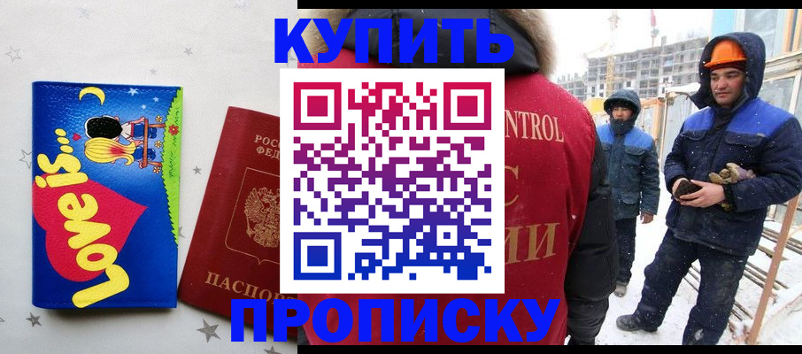 временная регистрация купить в Гуково