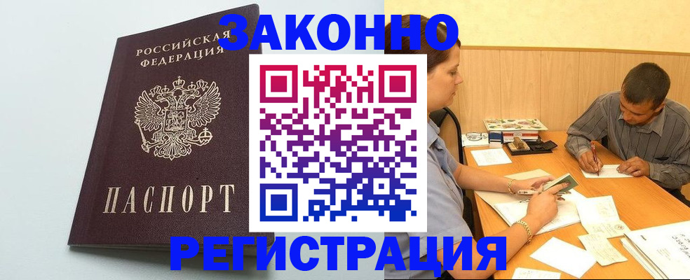 прописка регистрация в Гуково