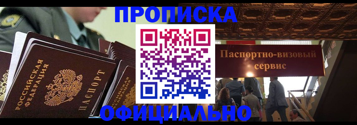 временная регистрация в Гуково